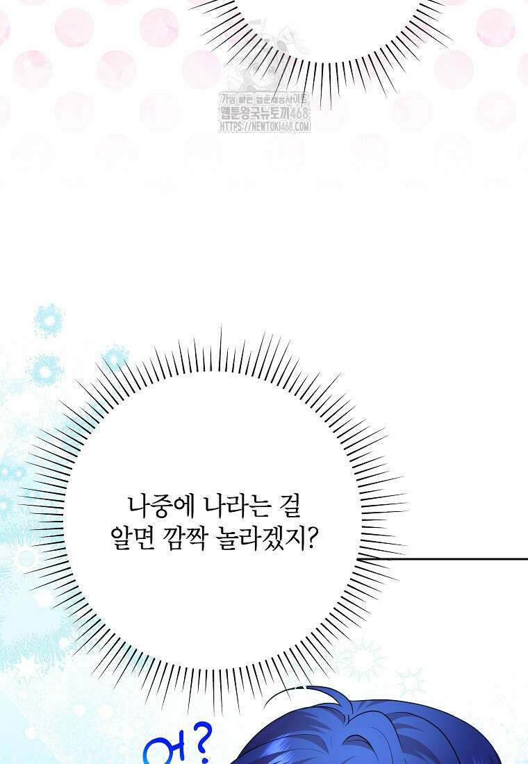 악녀는 오늘도 즐겁다 119화 99