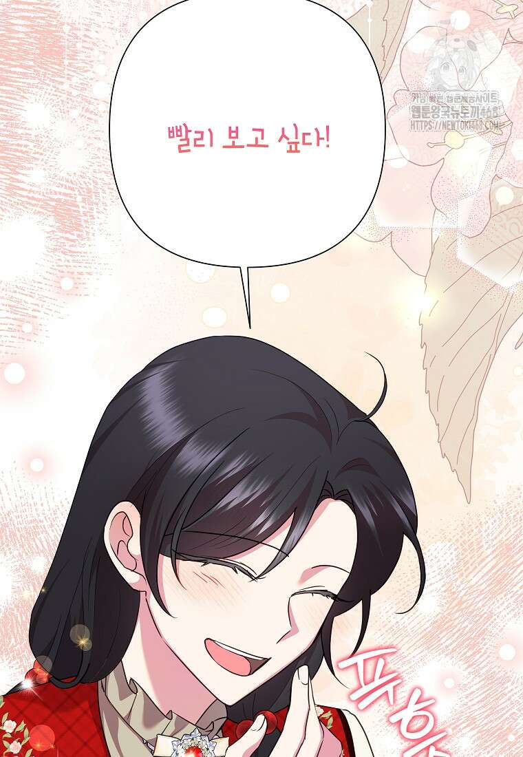 악녀는 오늘도 즐겁다 119화 103