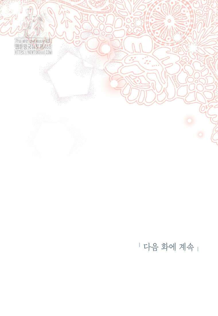악녀는 오늘도 즐겁다 119화 105