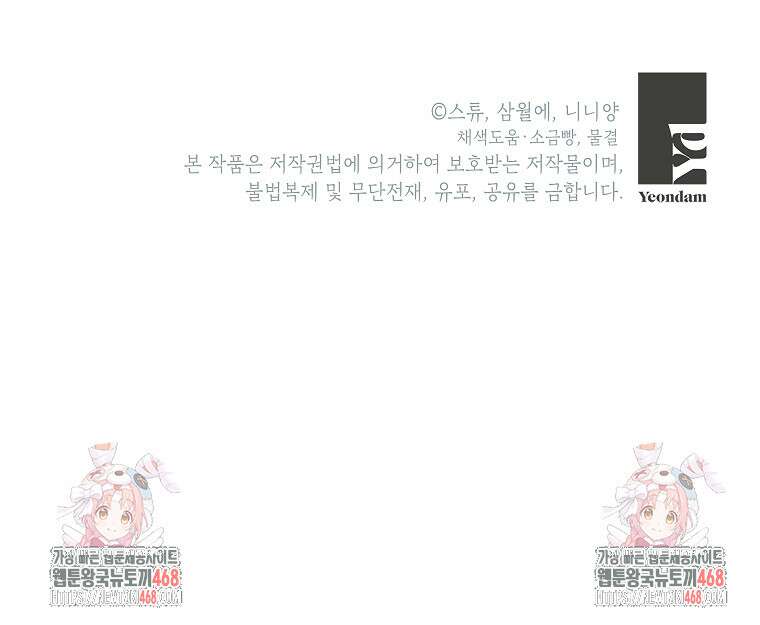 악녀는 오늘도 즐겁다 119화 106