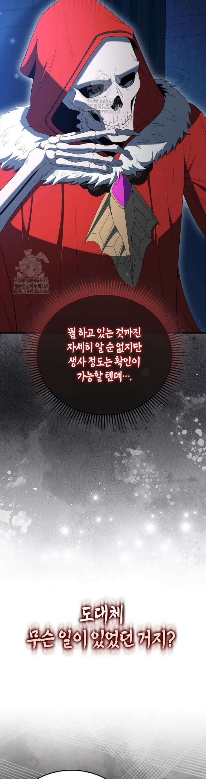 엑스트라가 너무 강함 93화 3