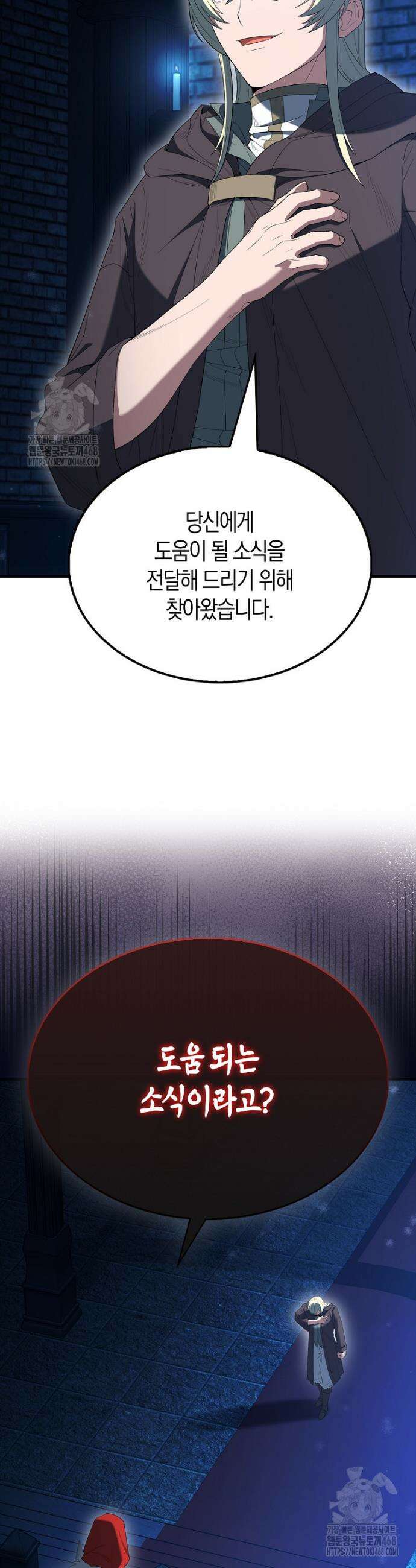 엑스트라가 너무 강함 93화 5