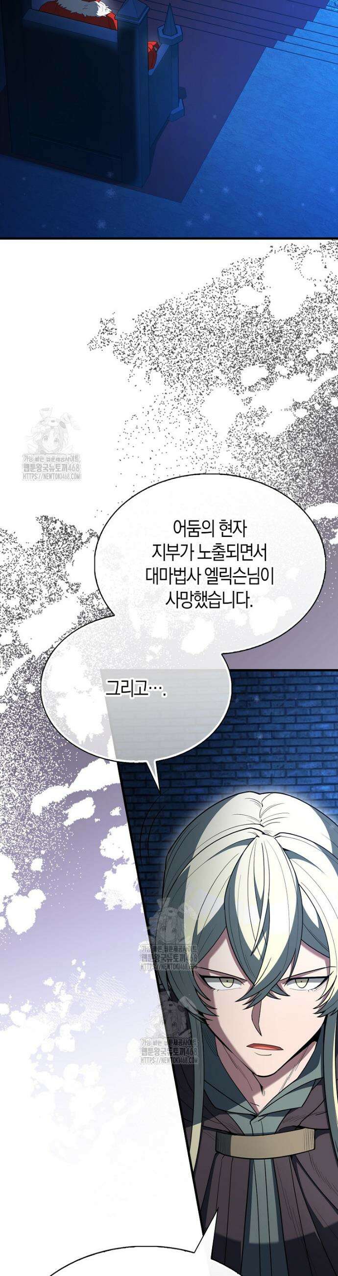 엑스트라가 너무 강함 93화 6
