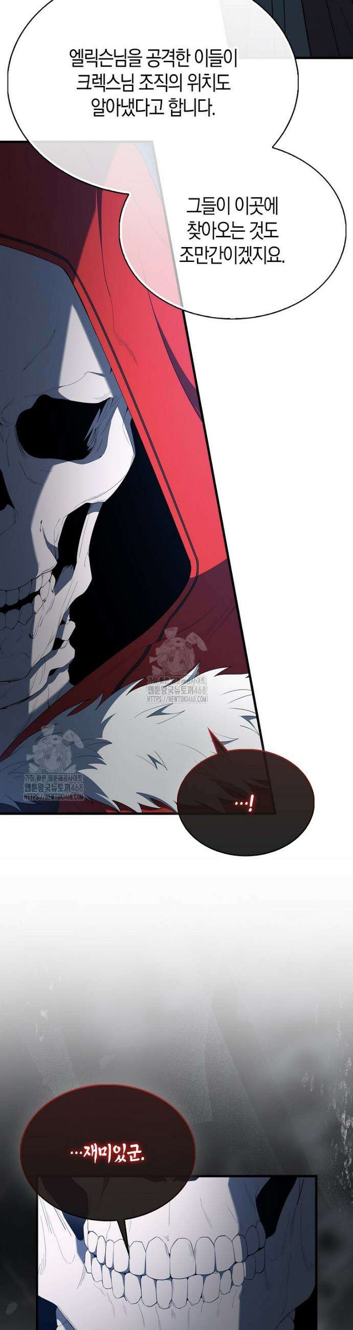 엑스트라가 너무 강함 93화 7