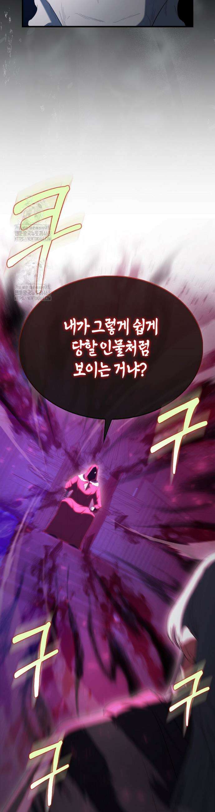 엑스트라가 너무 강함 93화 8