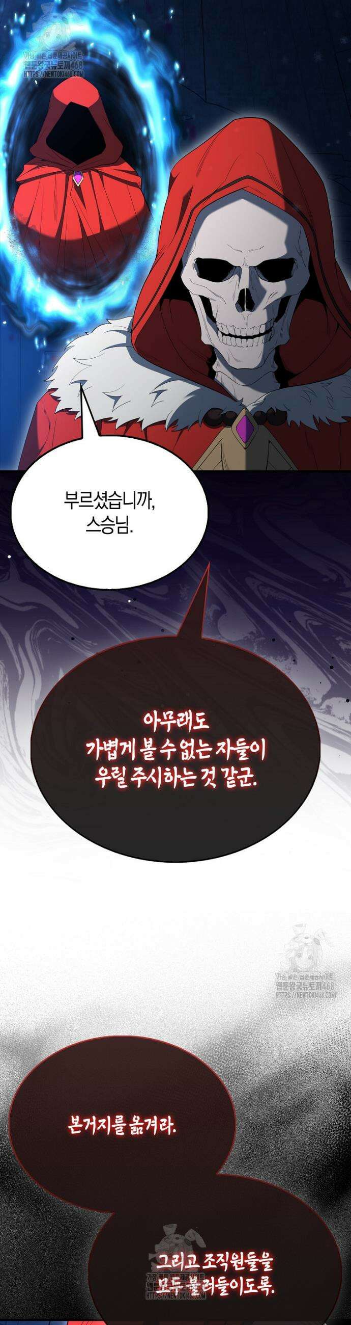 엑스트라가 너무 강함 93화 11