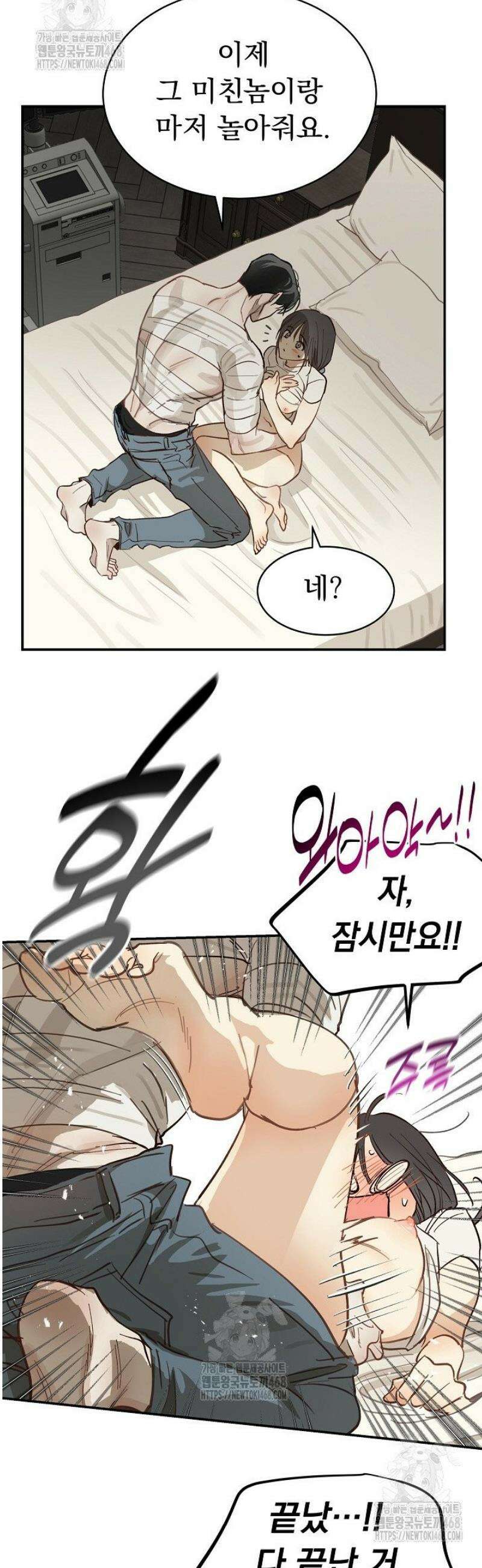 꽃은 미끼야 32화 2