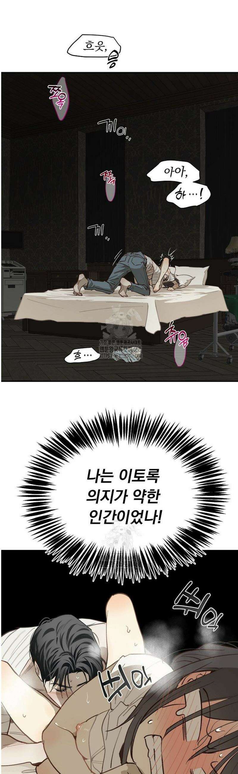 꽃은 미끼야 32화 6