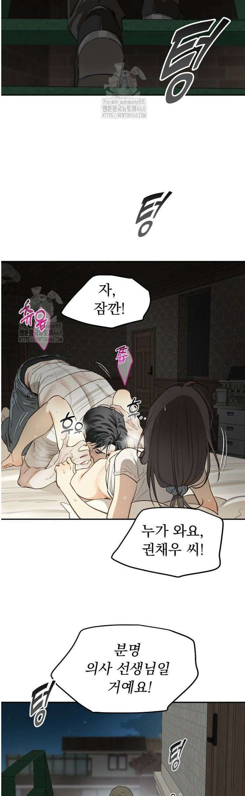 꽃은 미끼야 32화 8