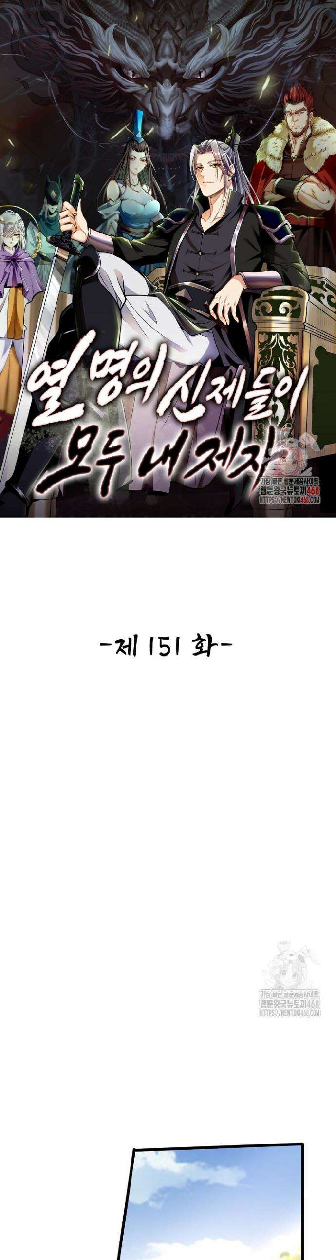 열 명의 신제들이 모두 내 제자 151화 1