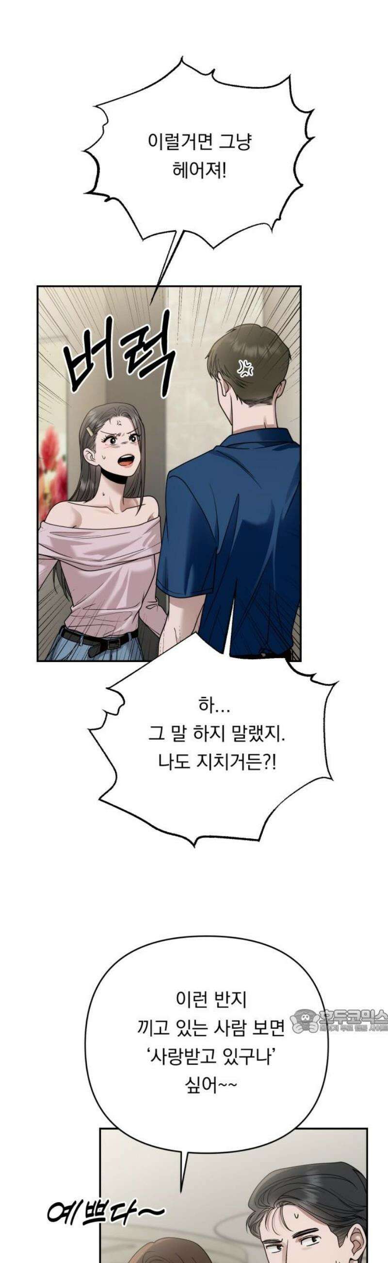 지상낙원 16화 생존방식 下 2