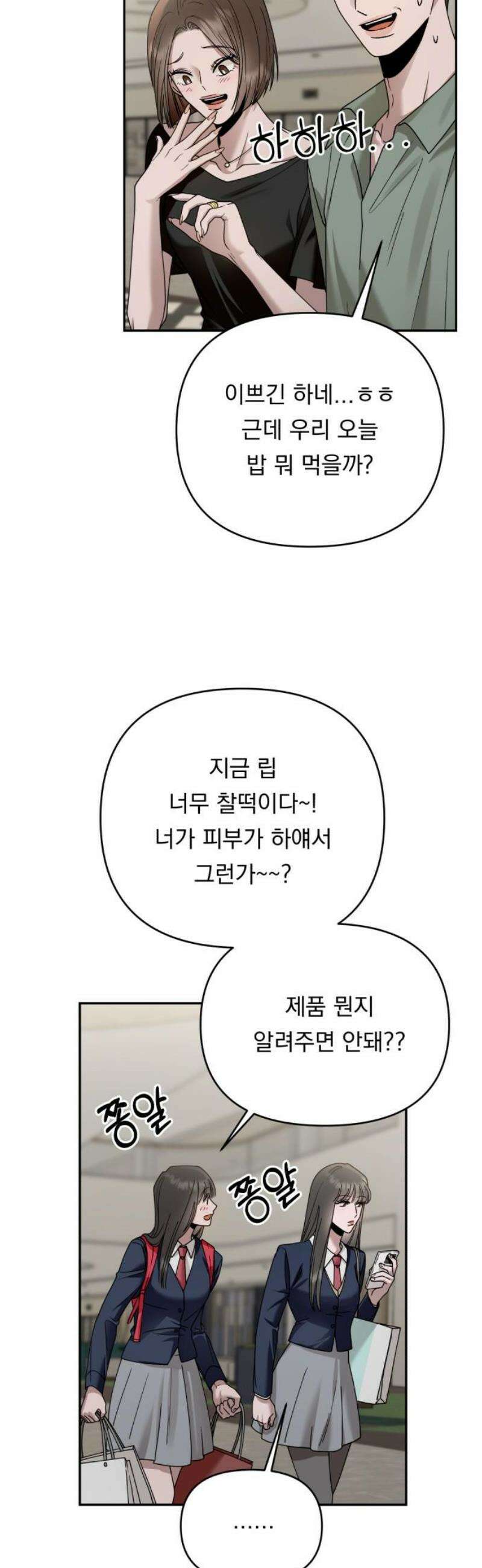 지상낙원 16화 생존방식 下 3