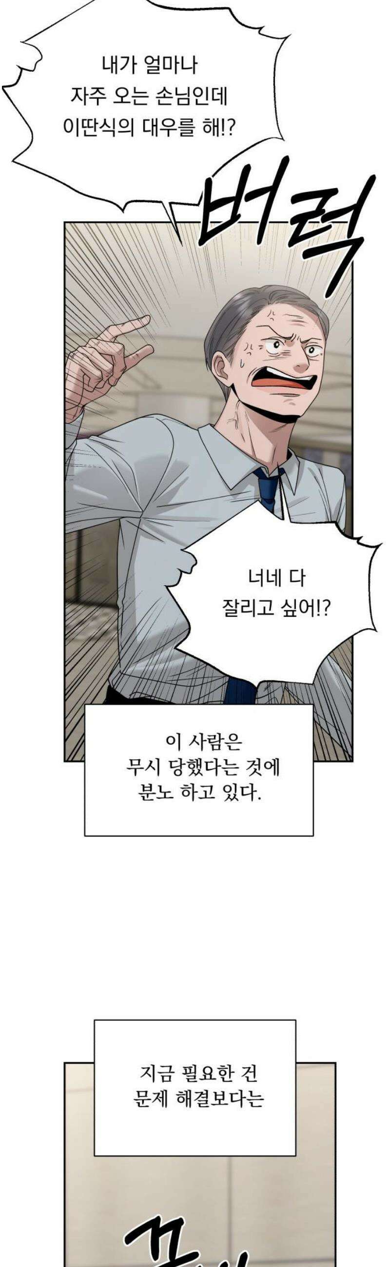 지상낙원 16화 생존방식 下 5