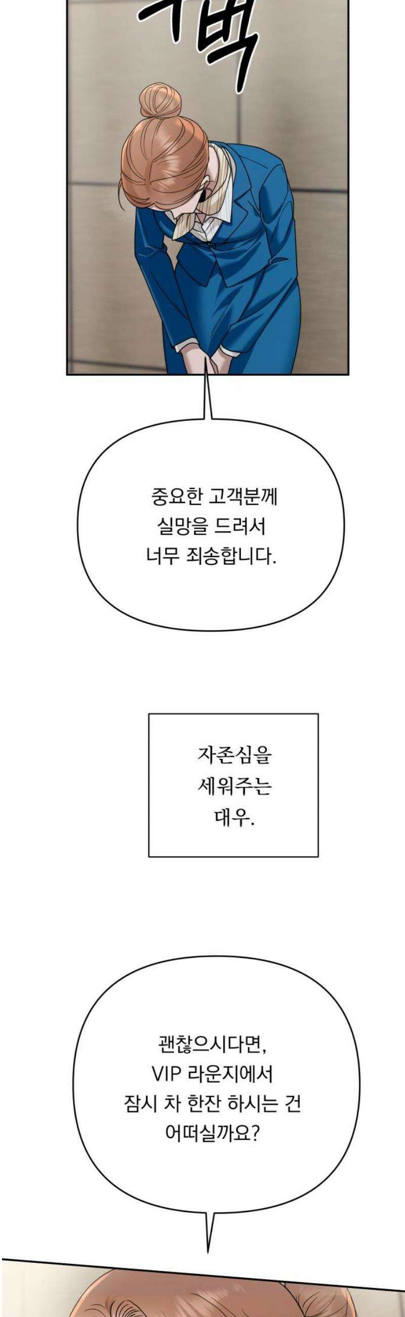지상낙원 16화 생존방식 下 6