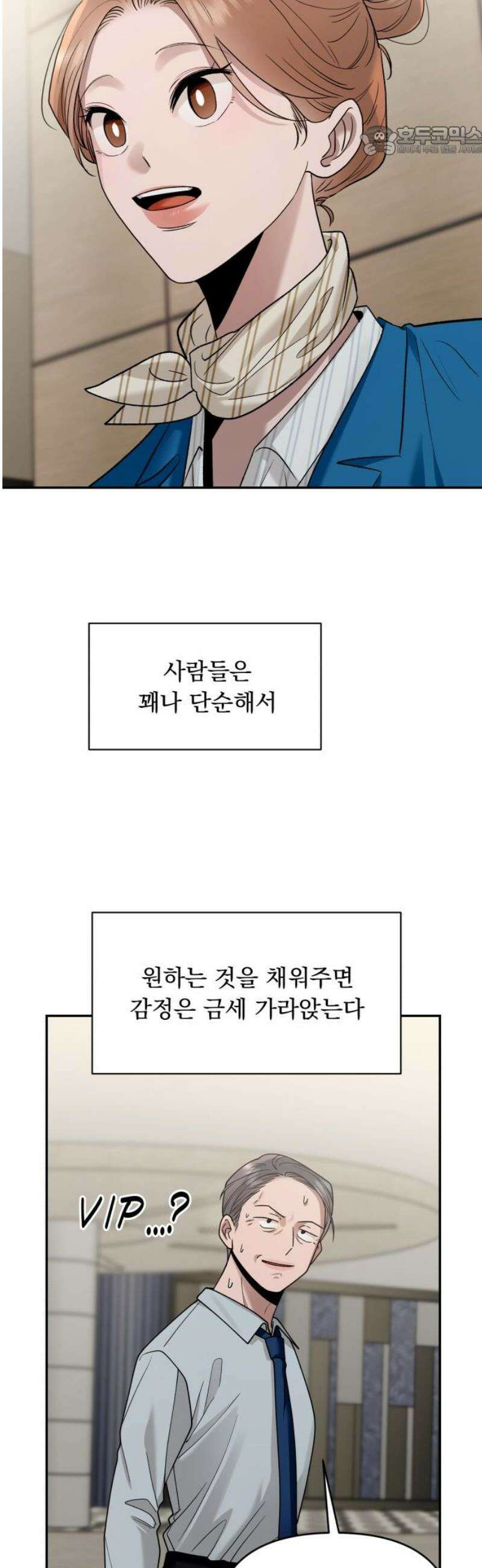지상낙원 16화 생존방식 下 7