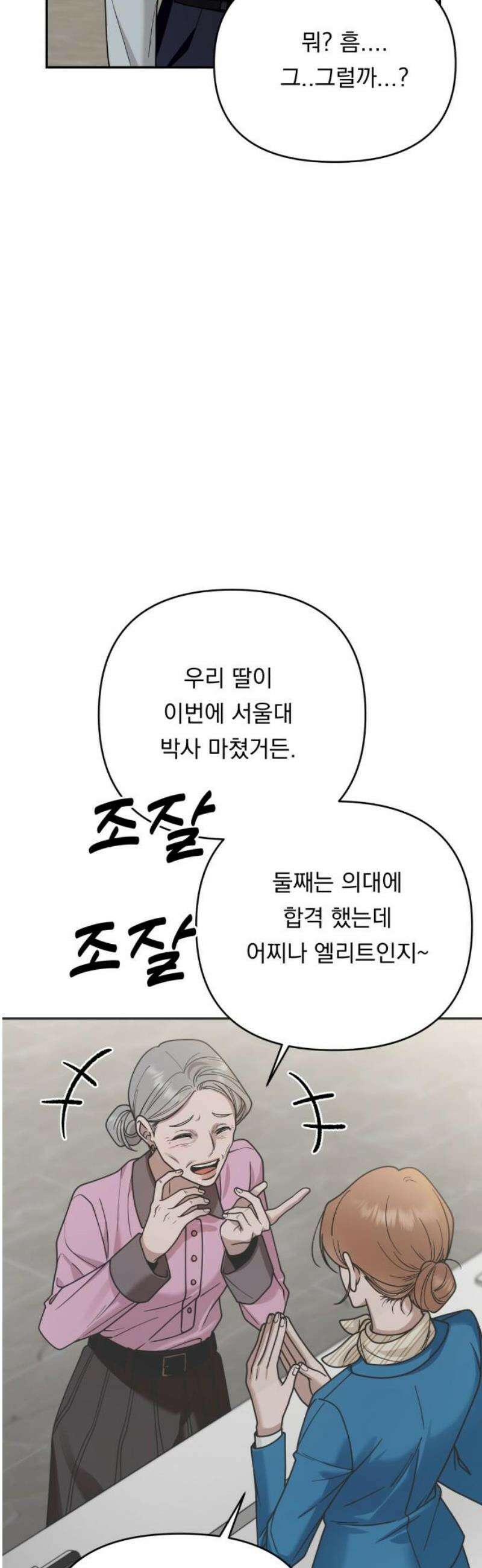 지상낙원 16화 생존방식 下 8