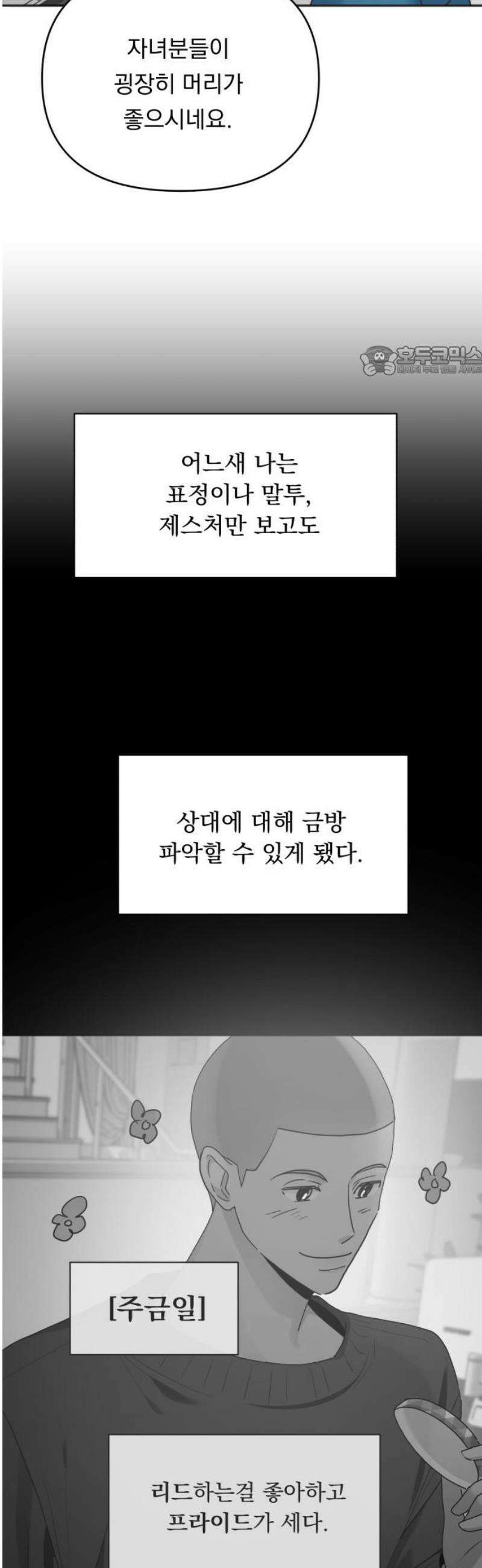 지상낙원 16화 생존방식 下 9