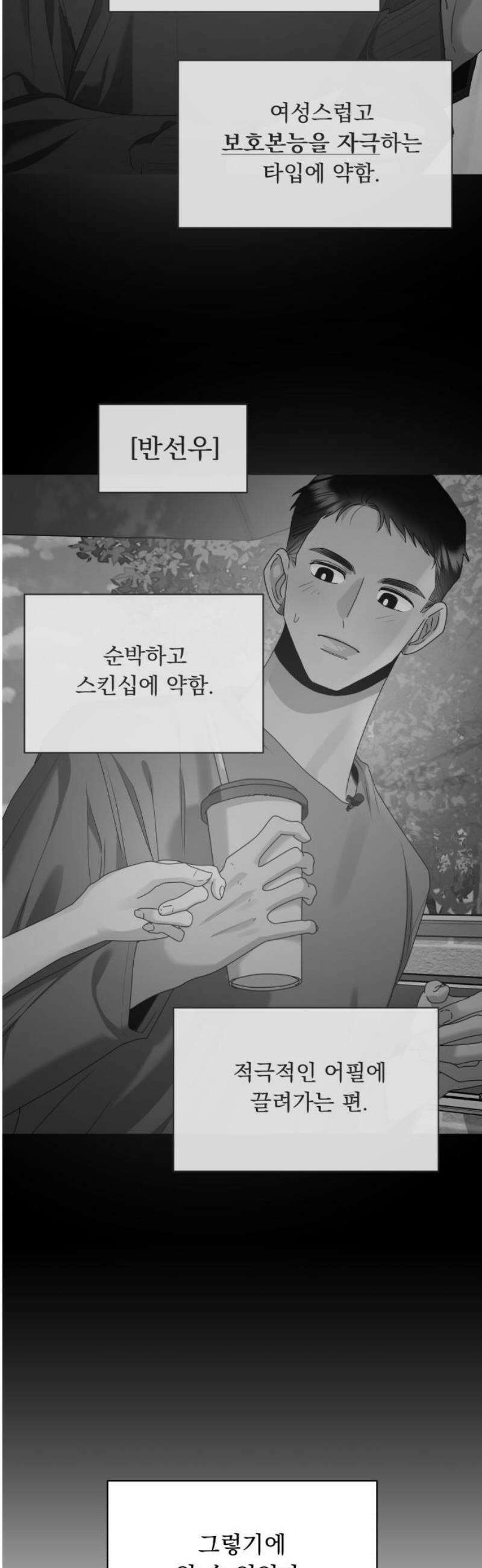 지상낙원 16화 생존방식 下 10