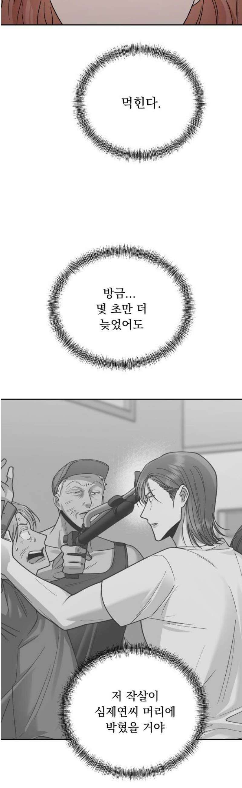 지상낙원 16화 생존방식 下 16