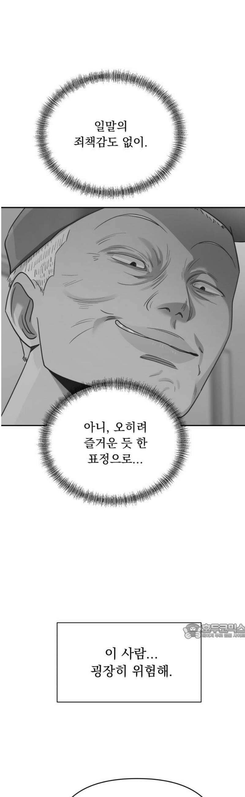 지상낙원 16화 생존방식 下 17