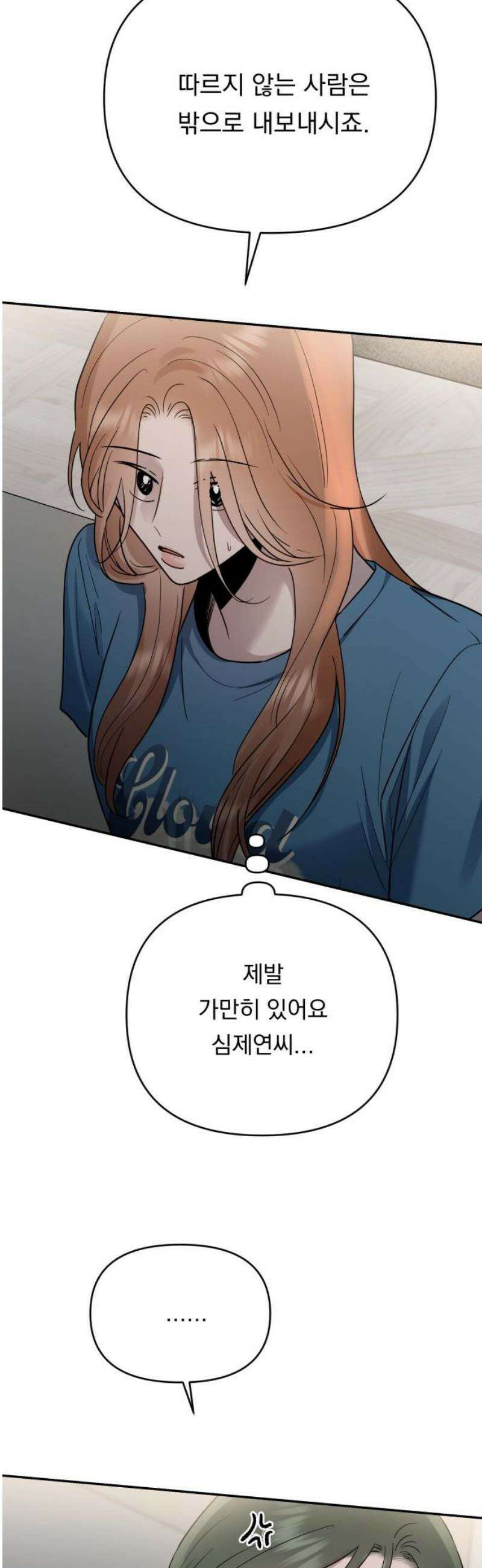 지상낙원 16화 생존방식 下 18