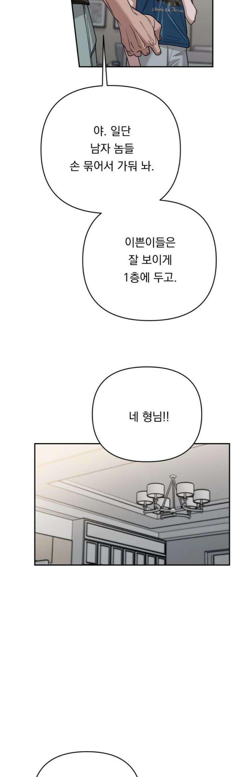 지상낙원 16화 생존방식 下 21