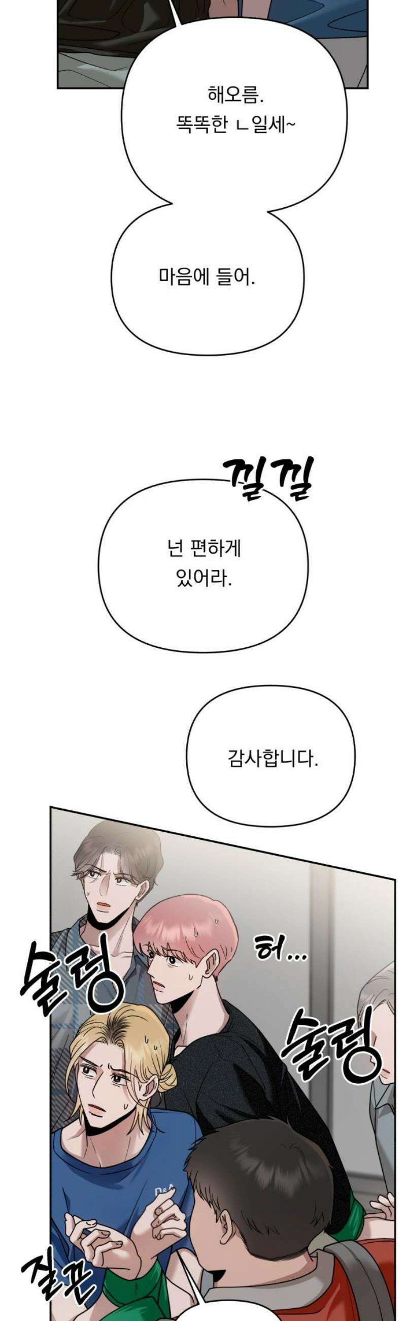 지상낙원 16화 생존방식 下 25