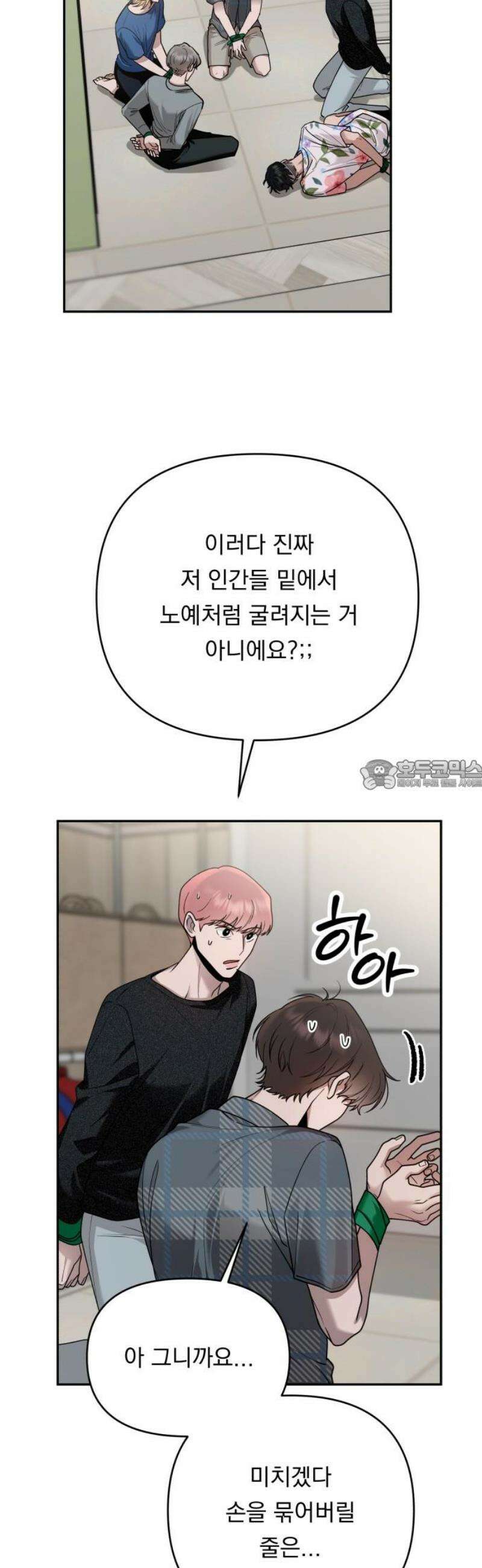 지상낙원 16화 생존방식 下 28