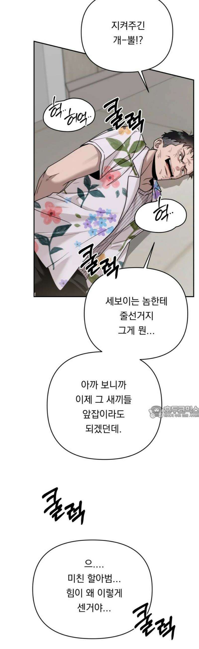 지상낙원 16화 생존방식 下 30
