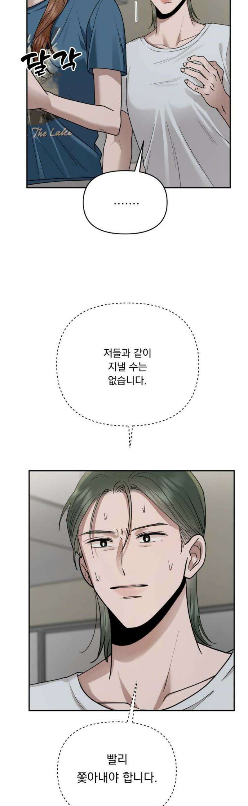 지상낙원 16화 생존방식 下 33