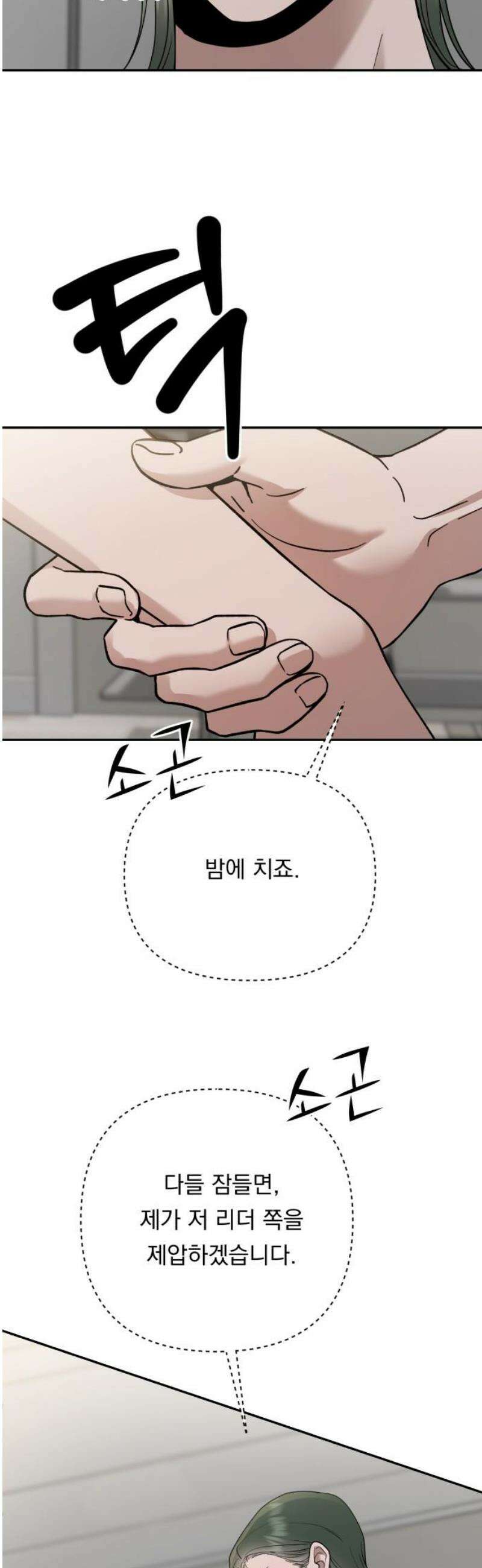 지상낙원 16화 생존방식 下 35