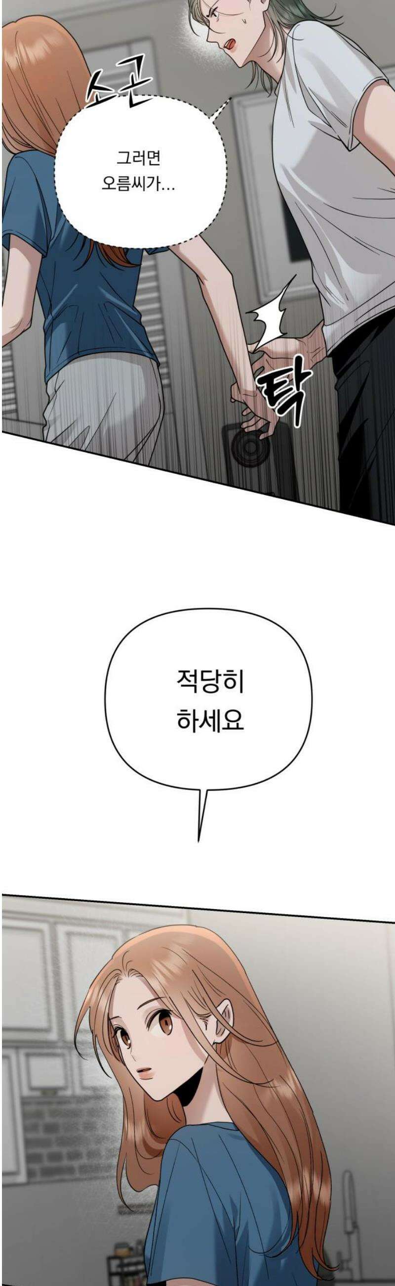 지상낙원 16화 생존방식 下 36