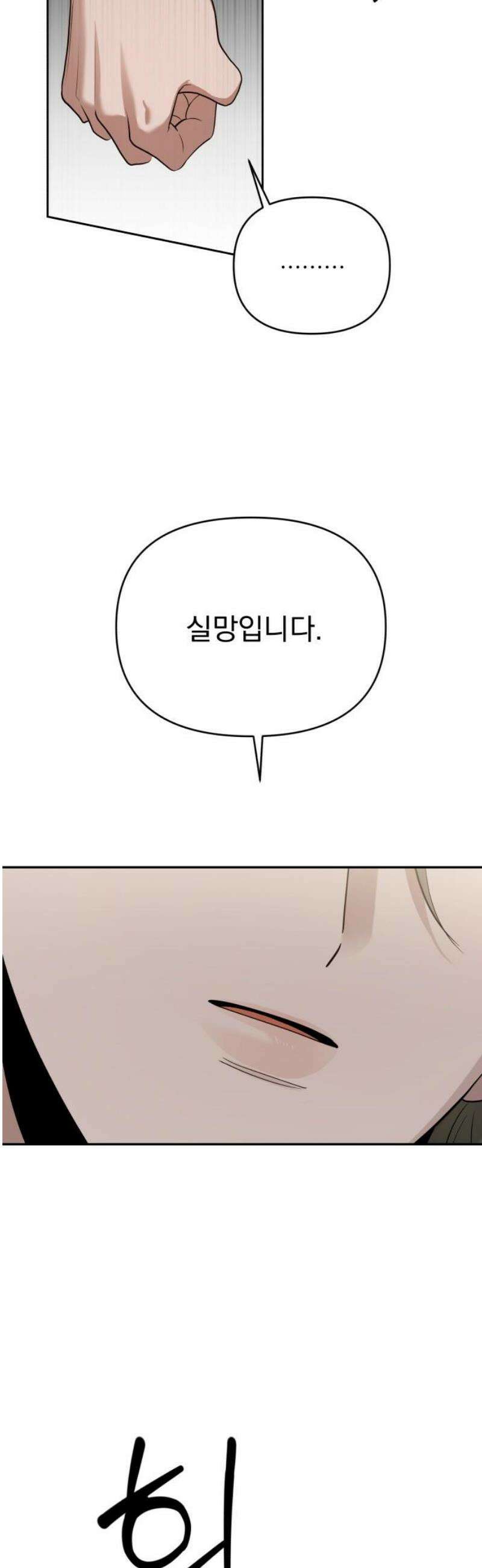 지상낙원 16화 생존방식 下 38