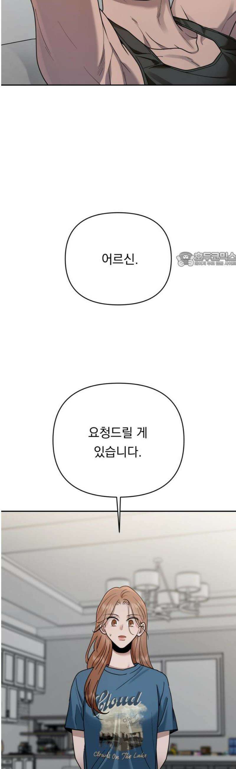 지상낙원 16화 생존방식 下 41