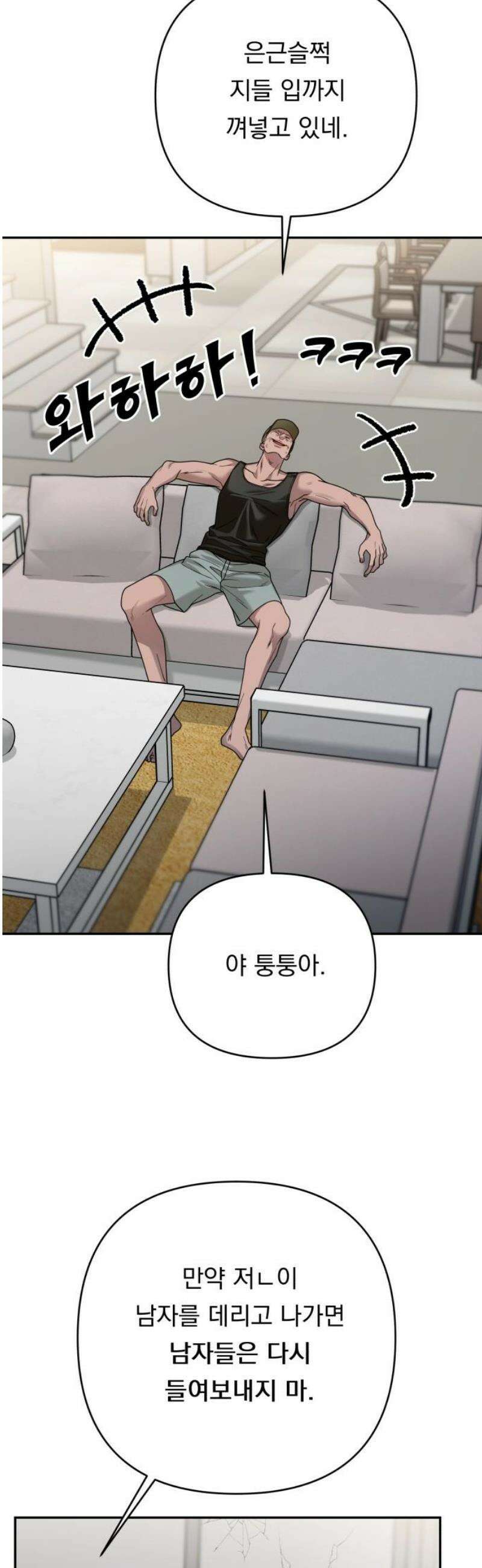 지상낙원 16화 생존방식 下 46