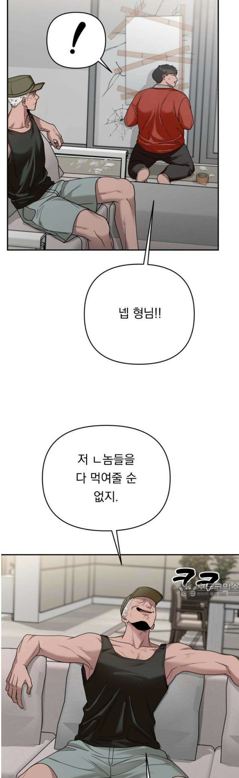 지상낙원 16화 생존방식 下 47