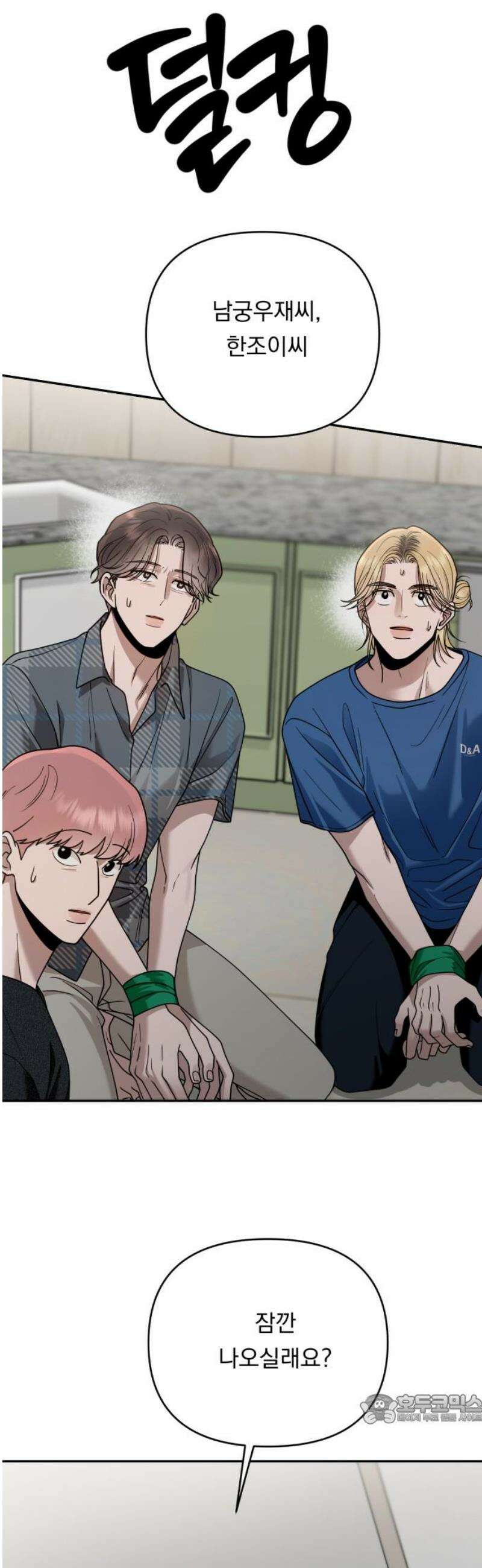 지상낙원 16화 생존방식 下 49