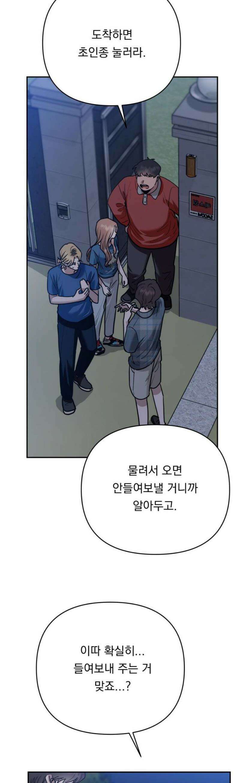 지상낙원 16화 생존방식 下 51