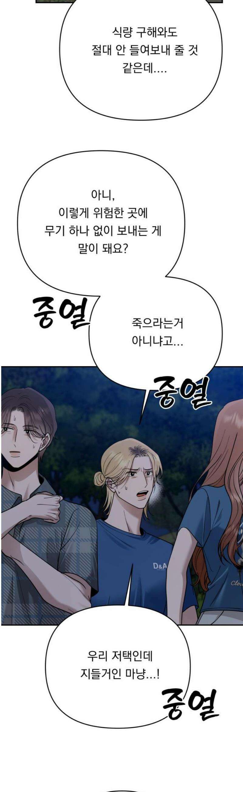 지상낙원 16화 생존방식 下 55