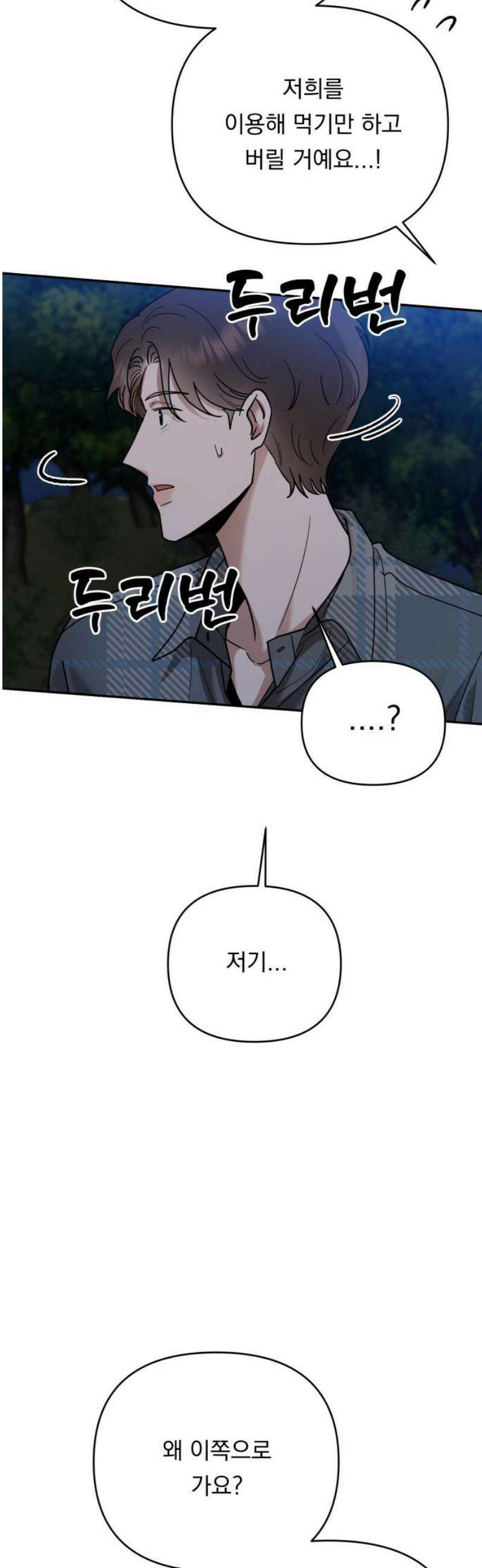 지상낙원 16화 생존방식 下 57