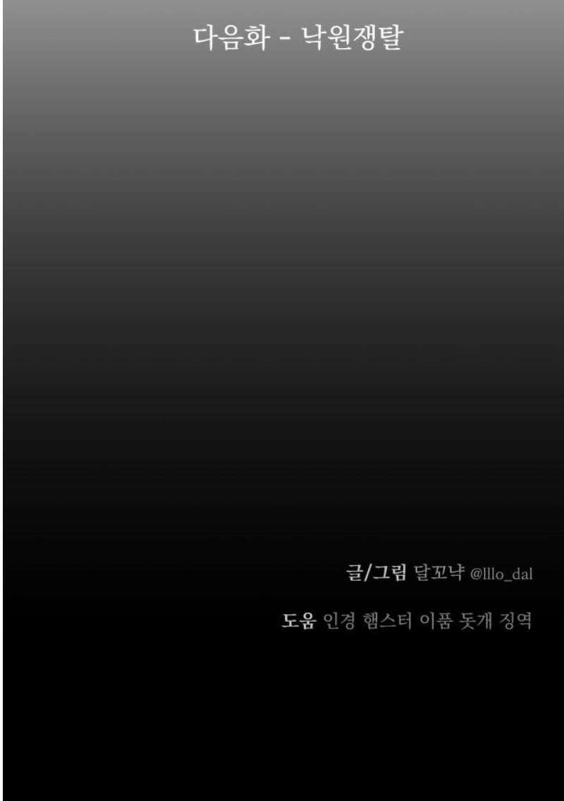 지상낙원 16화 생존방식 下 62