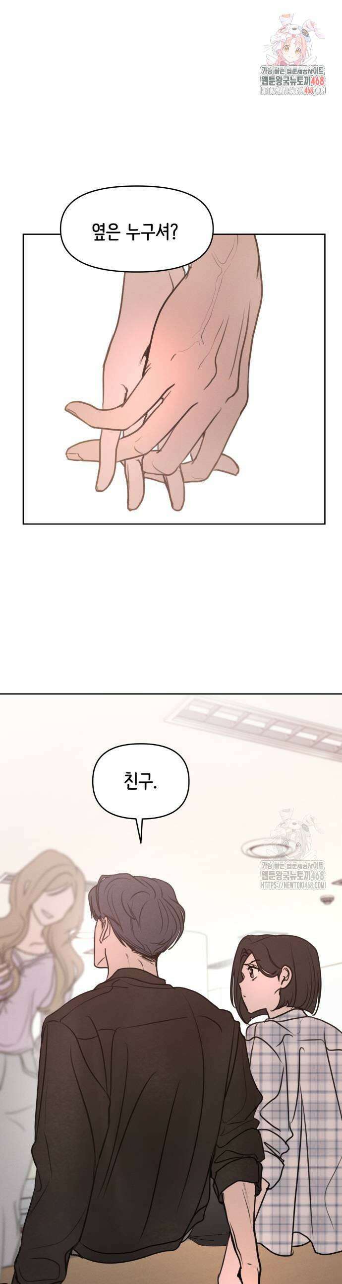 속아주고싶어 7화 1