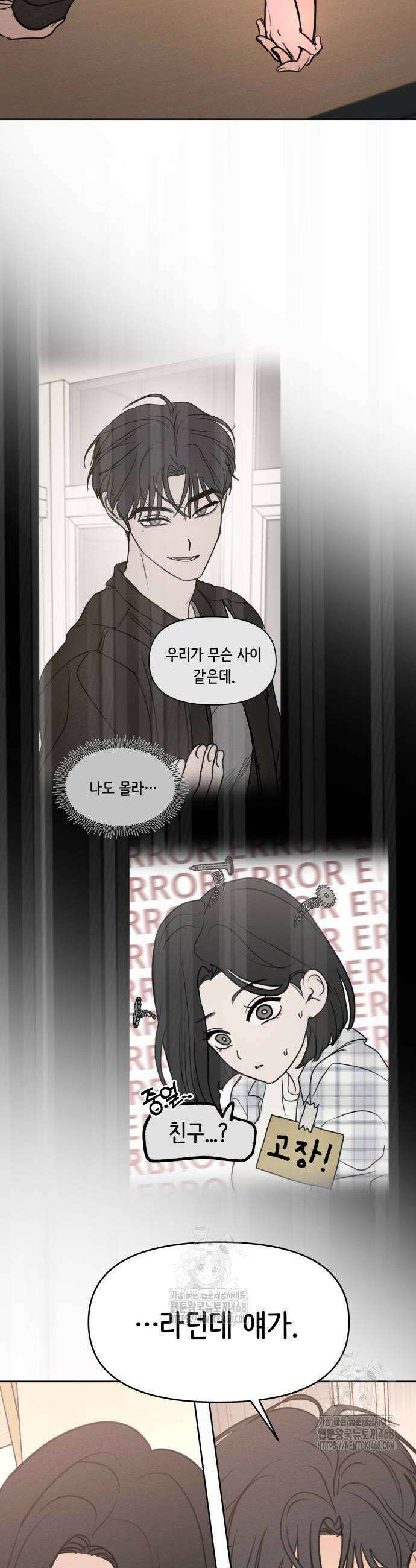 속아주고싶어 7화 2