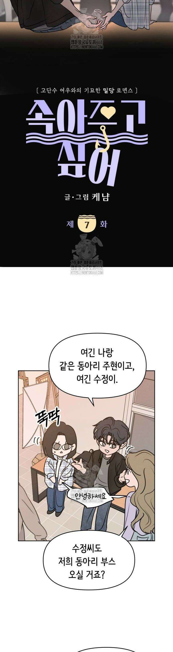 속아주고싶어 7화 4