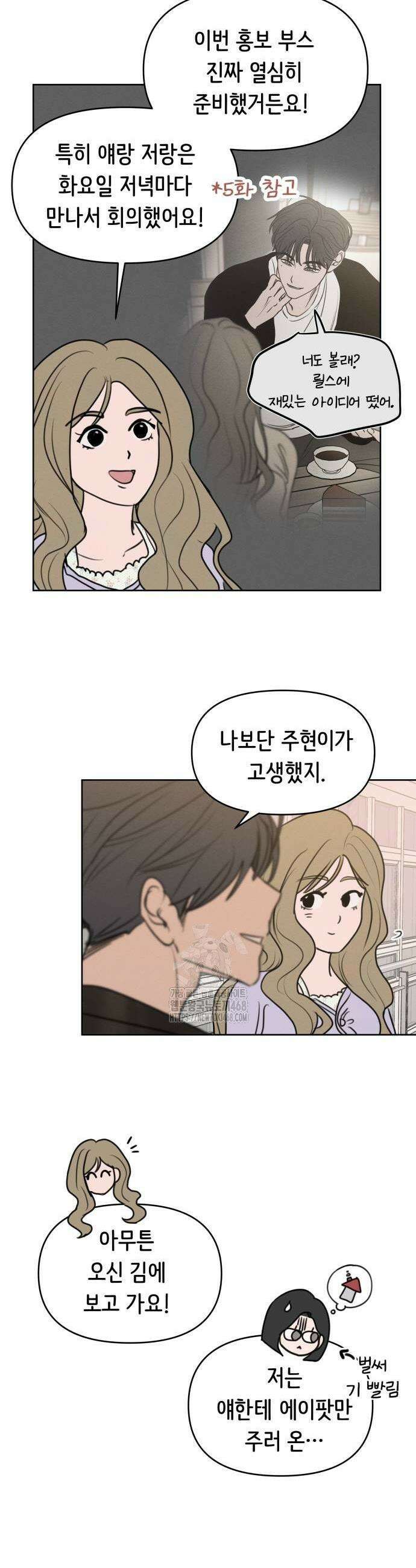 속아주고싶어 7화 5