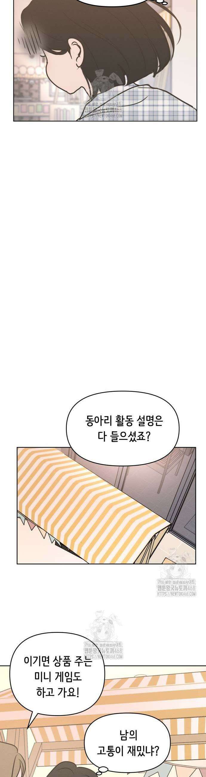속아주고싶어 7화 7