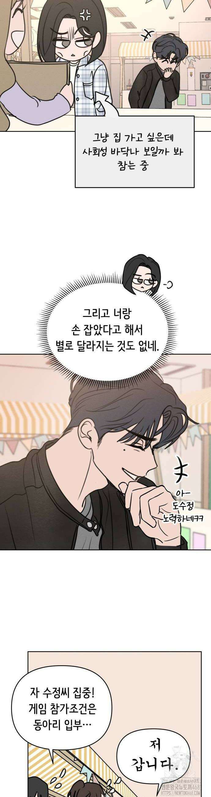 속아주고싶어 7화 8