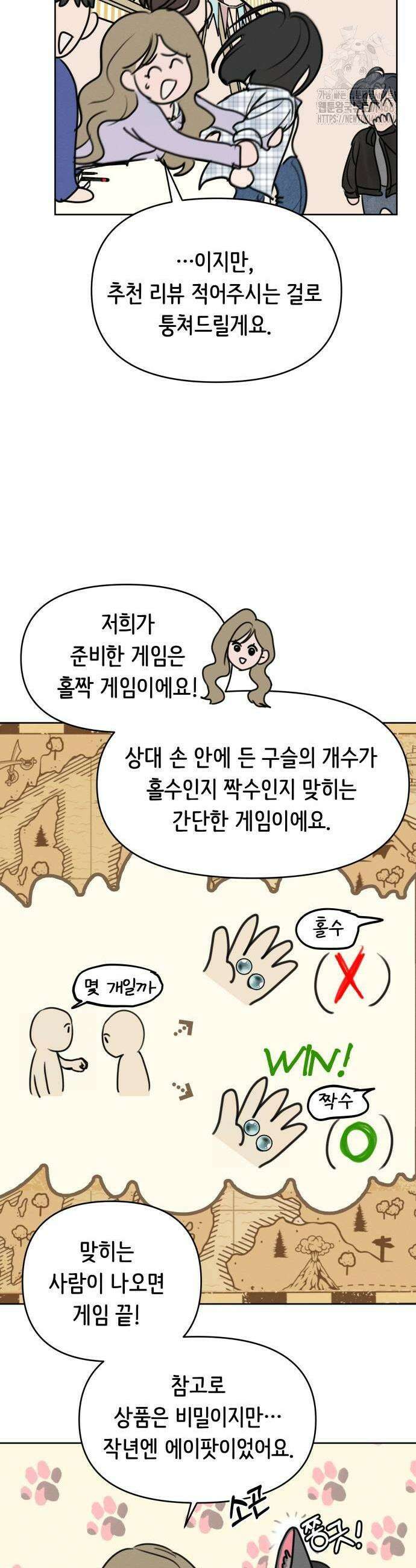 속아주고싶어 7화 9