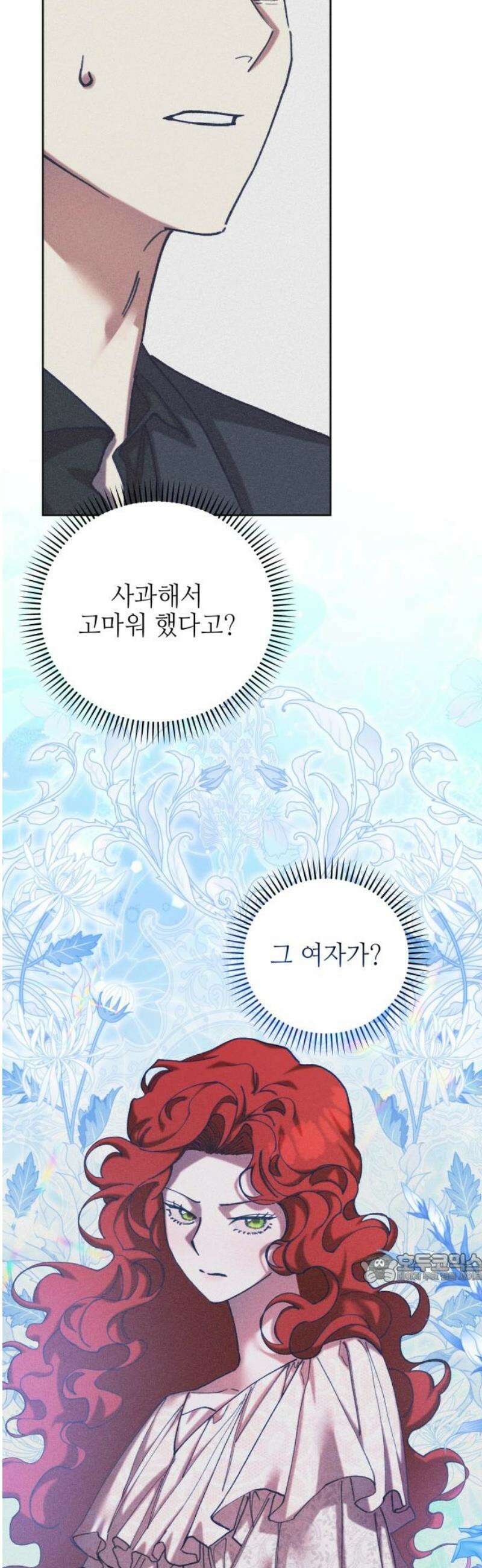 우아한 오브리 22화 2