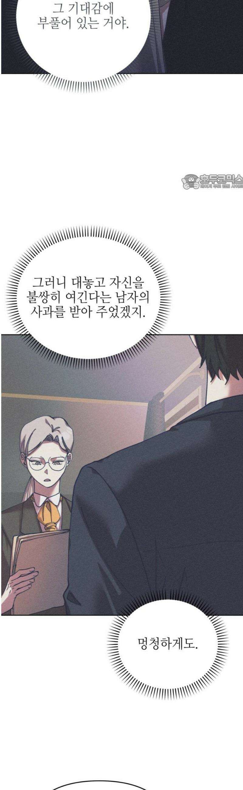 우아한 오브리 22화 9